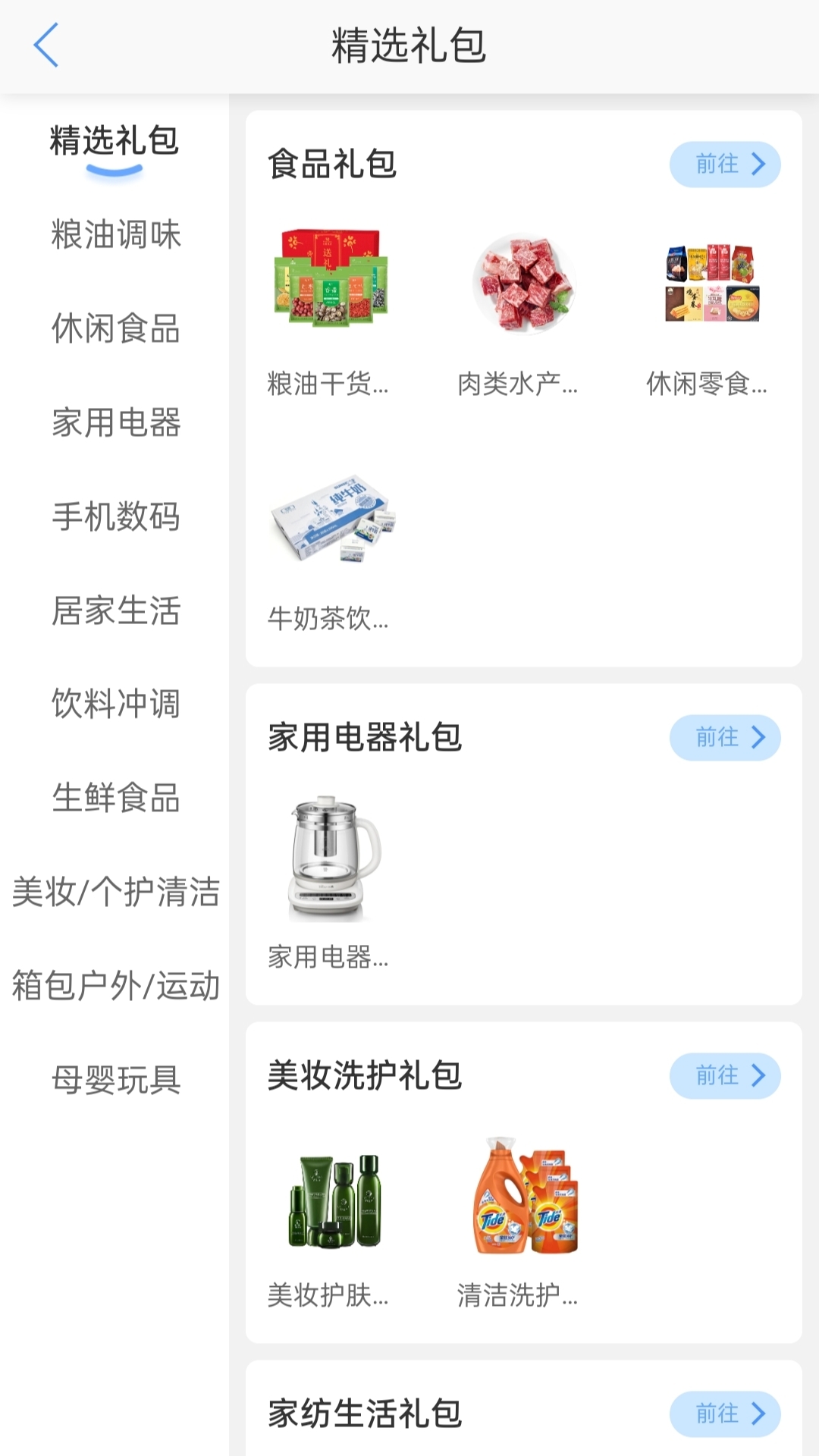 福利PLUS截图3