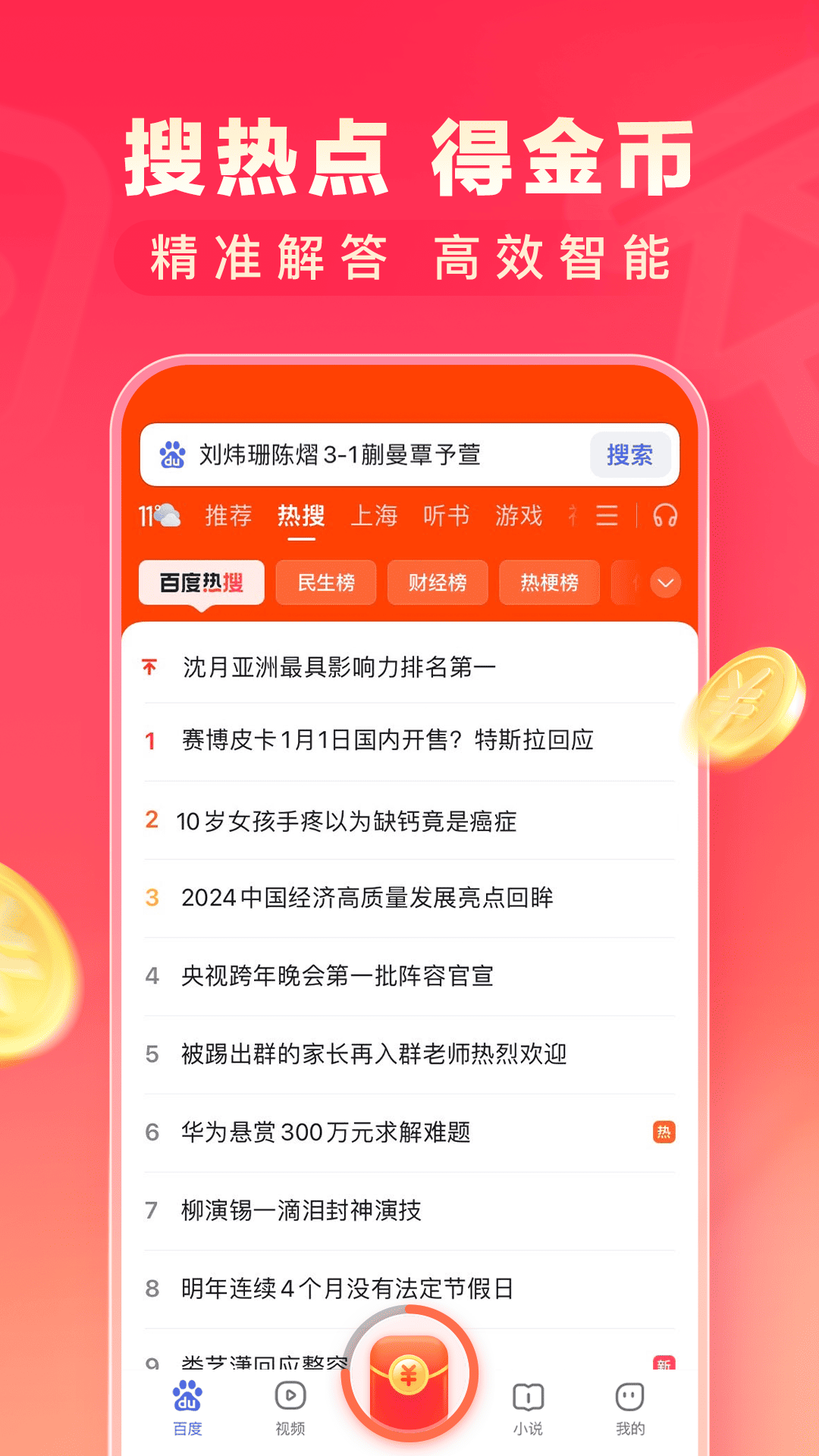 百度极速版v6.42.0.11截图3