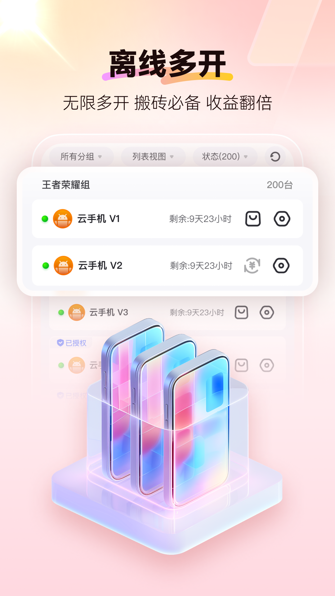 红手指云手机v4.0.045截图2