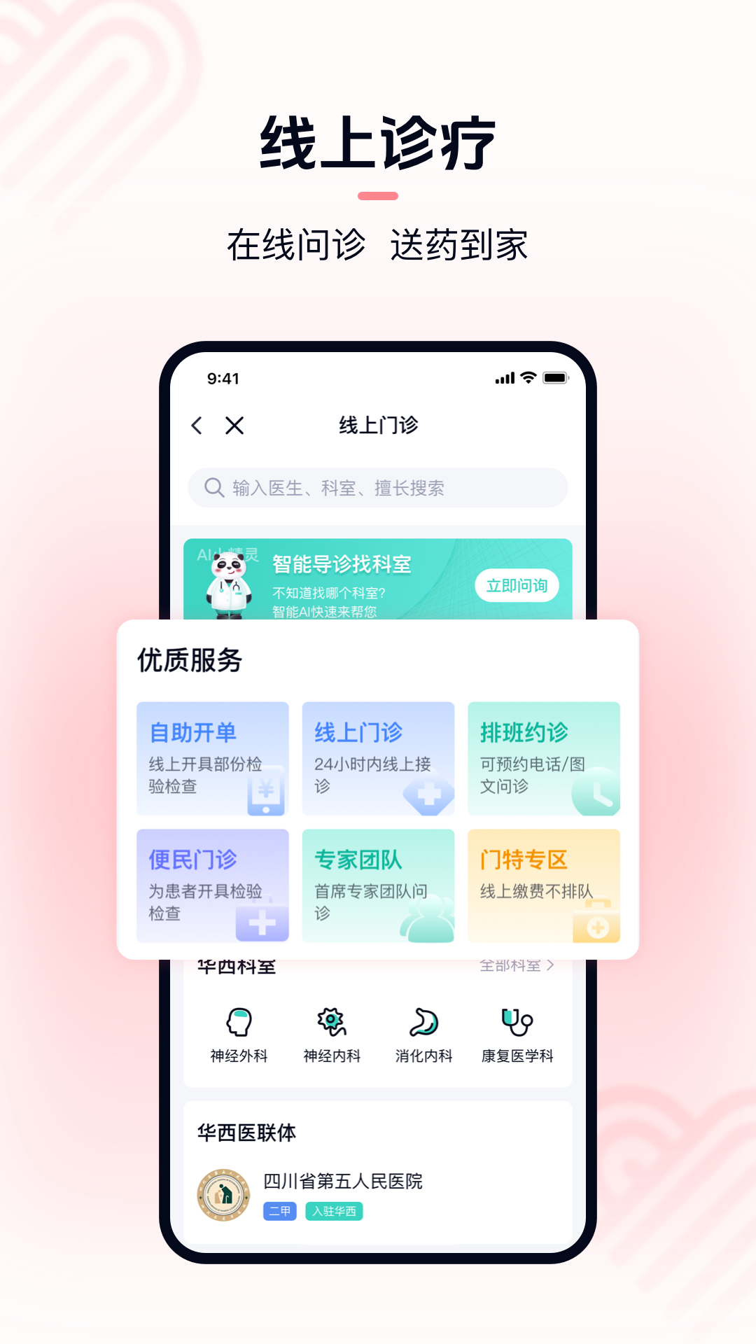 华医通v7.0.7截图2