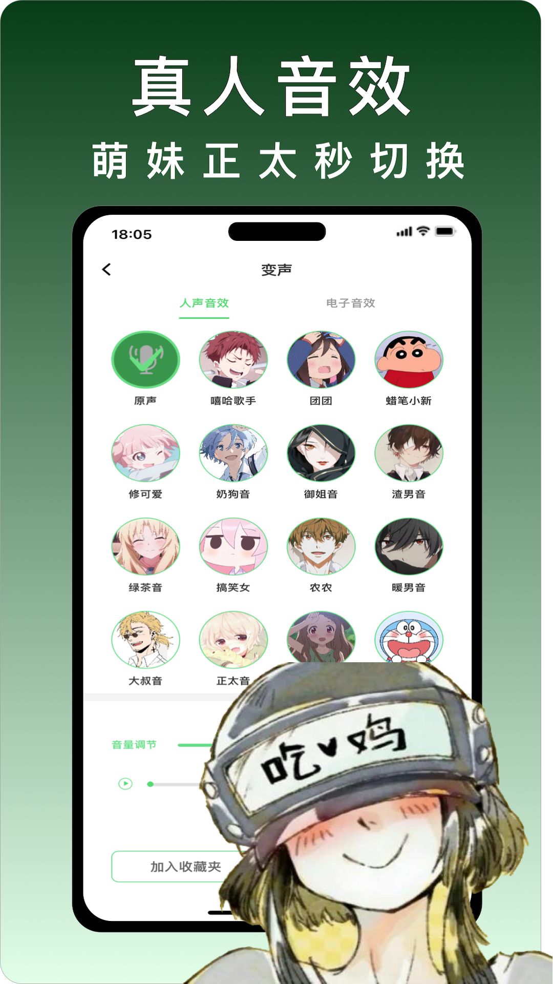 变声器v4.4.9截图2