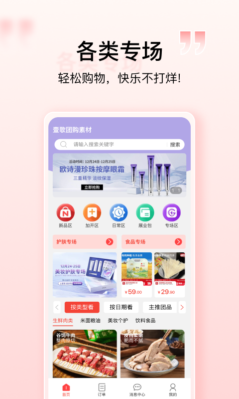 壹歌团购v4.0.1截图4