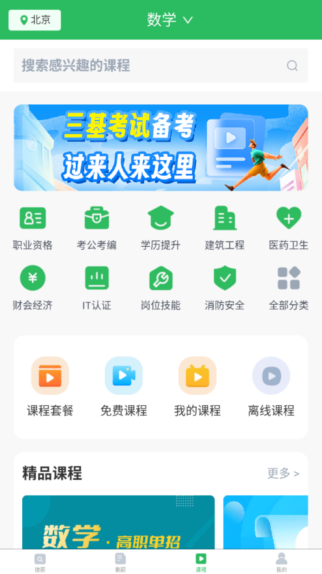 搜题v5.0.8截图1