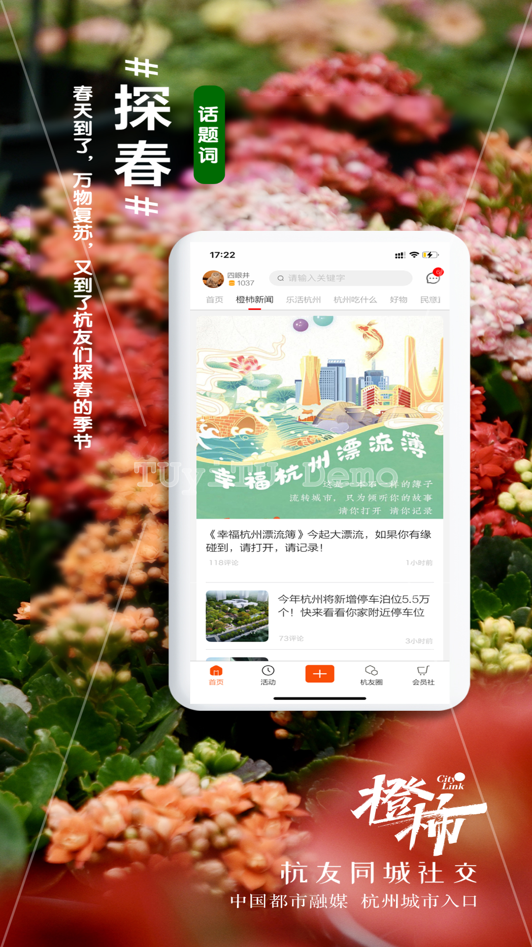 橙柿互动v6.0.4.3截图4