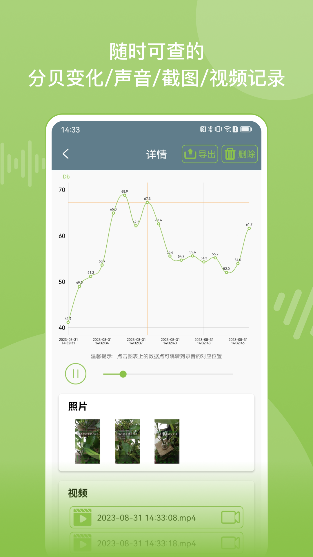 噪音分贝仪v2.5.0截图1