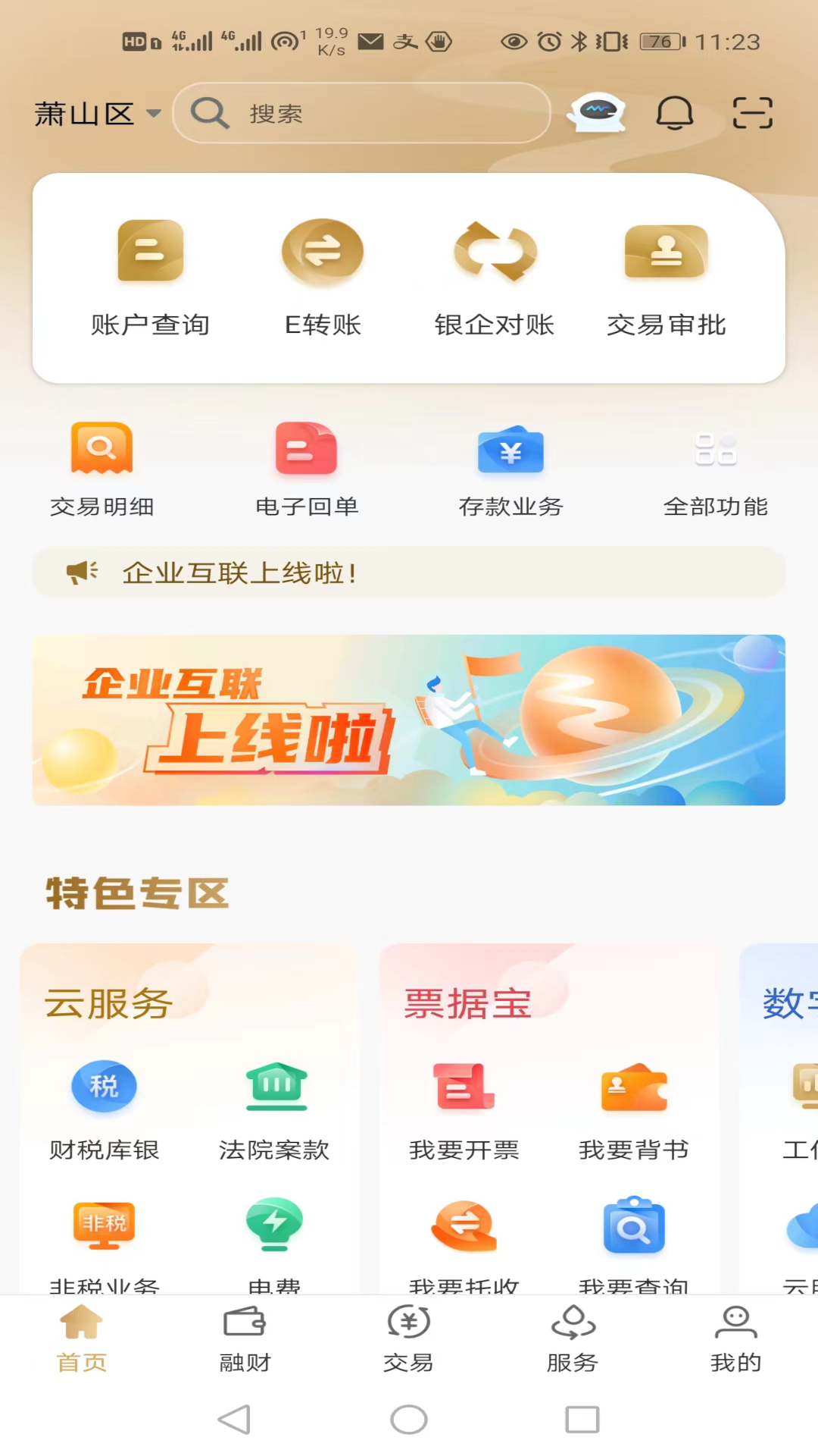 企业互联截图3