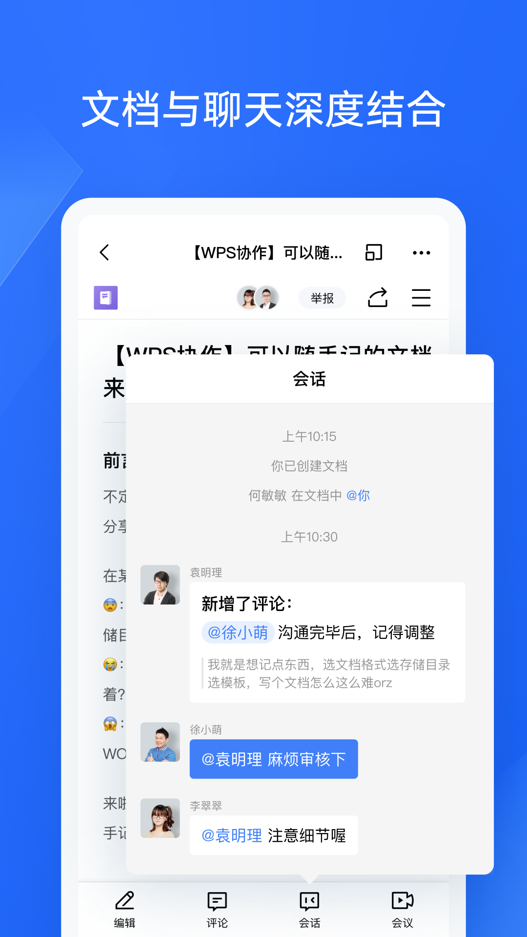 WPS协作截图3