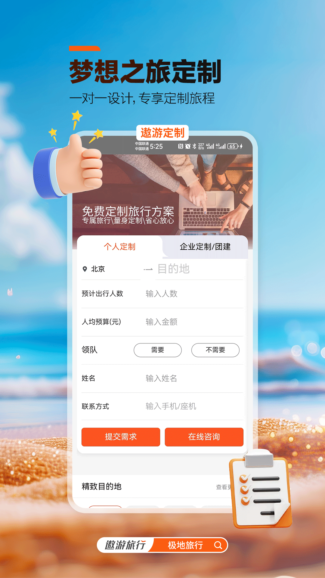 中青旅遨游旅行v7.5.0截图2