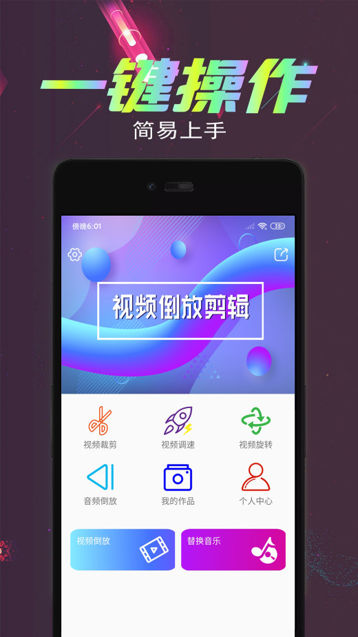 视频倒放剪辑截图1