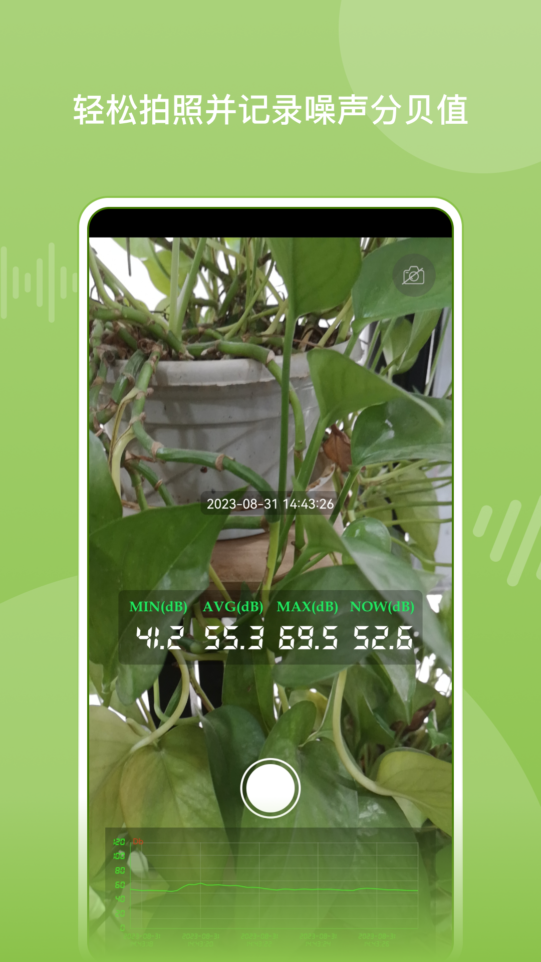 噪音分贝仪v2.5.0截图2