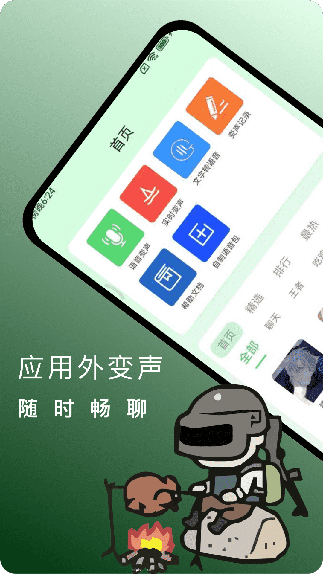 变声器v4.4.9截图4