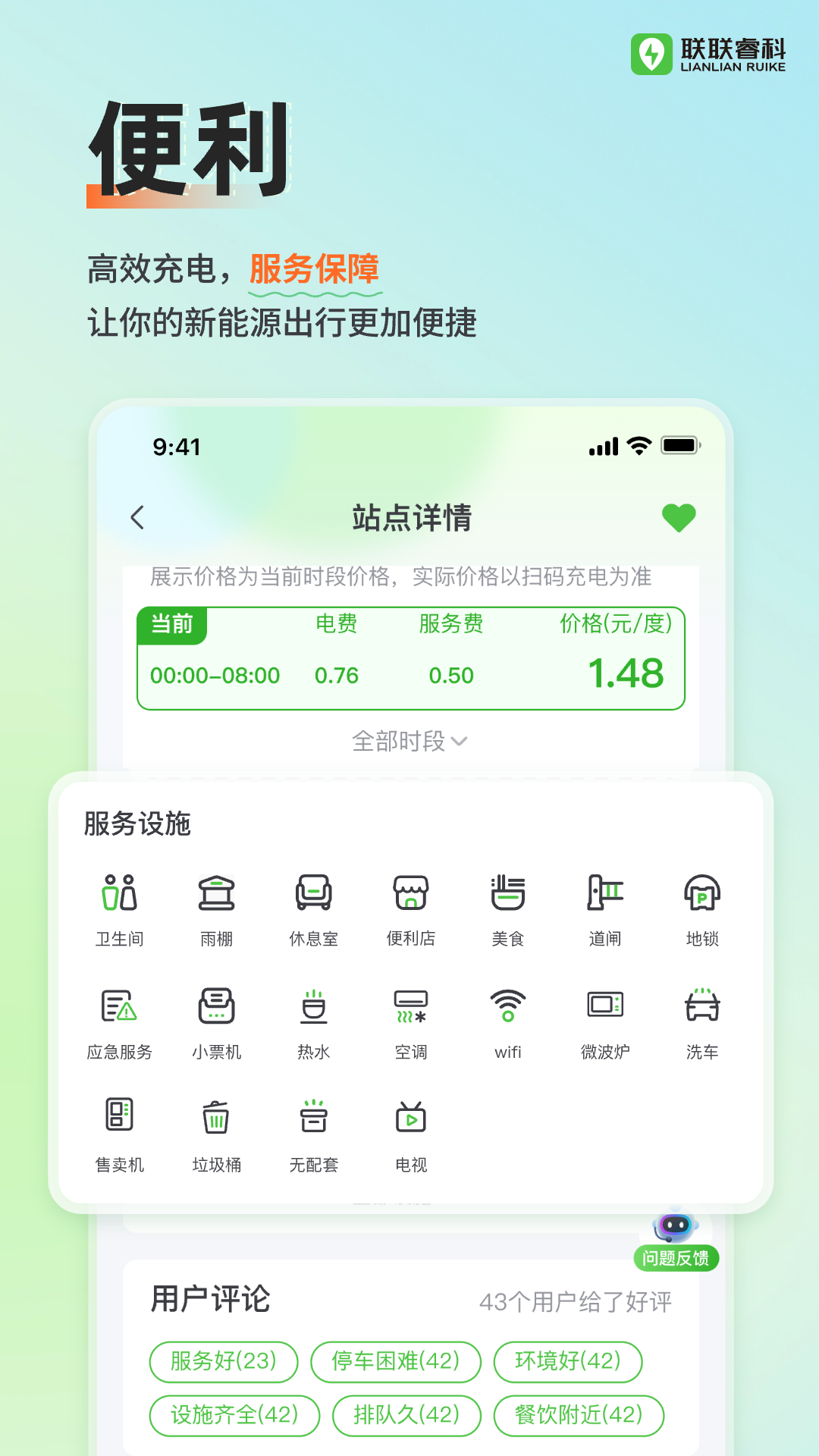 联联充电Pro截图3