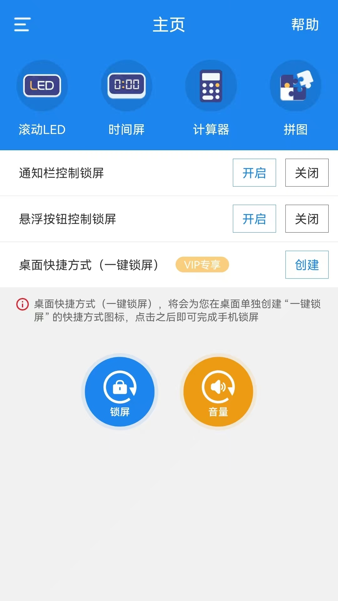 智能一键锁屏截图1