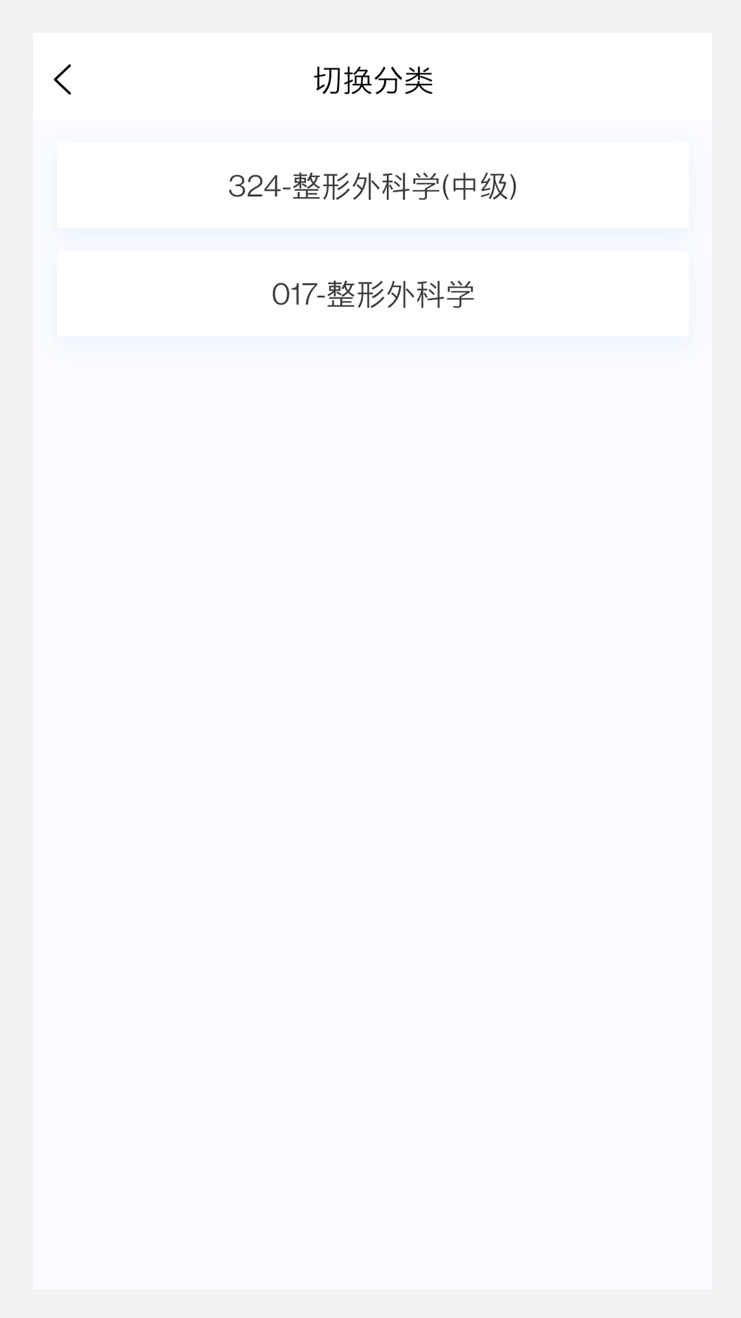 整形外科学新题库v1.6.0截图4