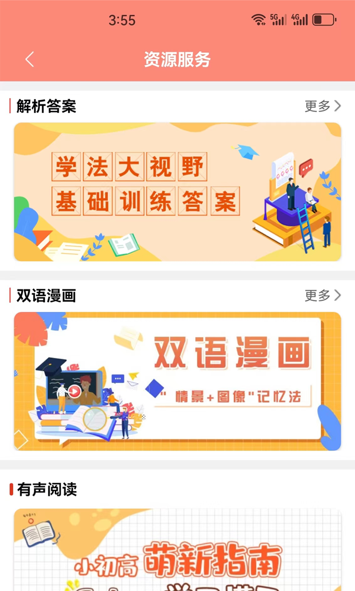 阅达教育v4.0.15截图1