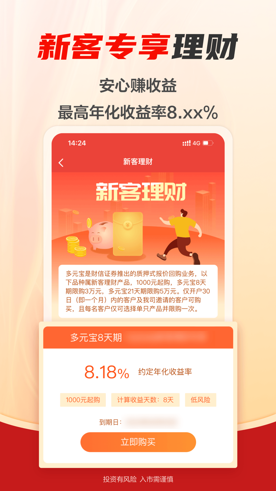 财信证券v7.9.0截图3