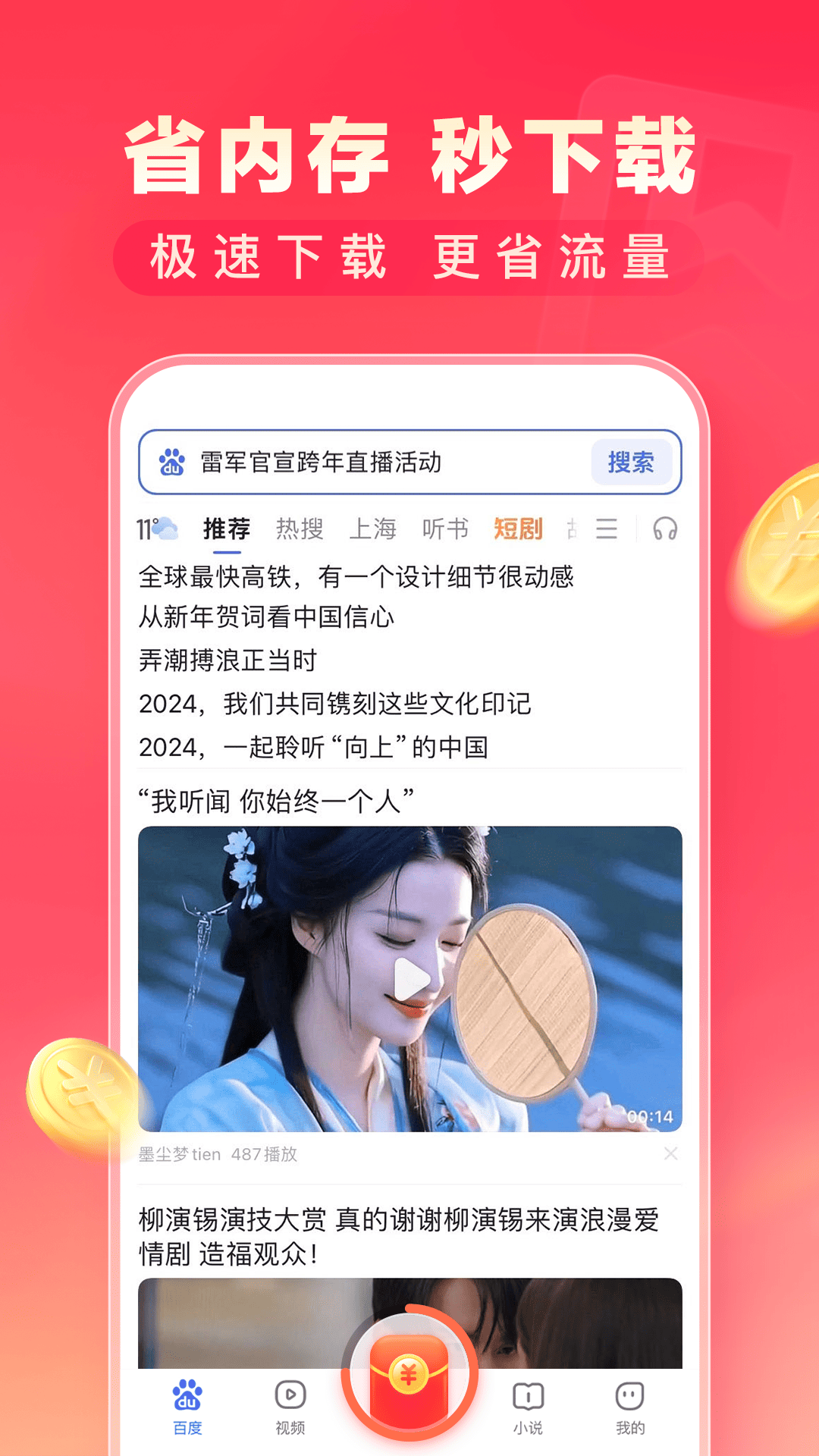 百度极速版v6.42.0.11截图5