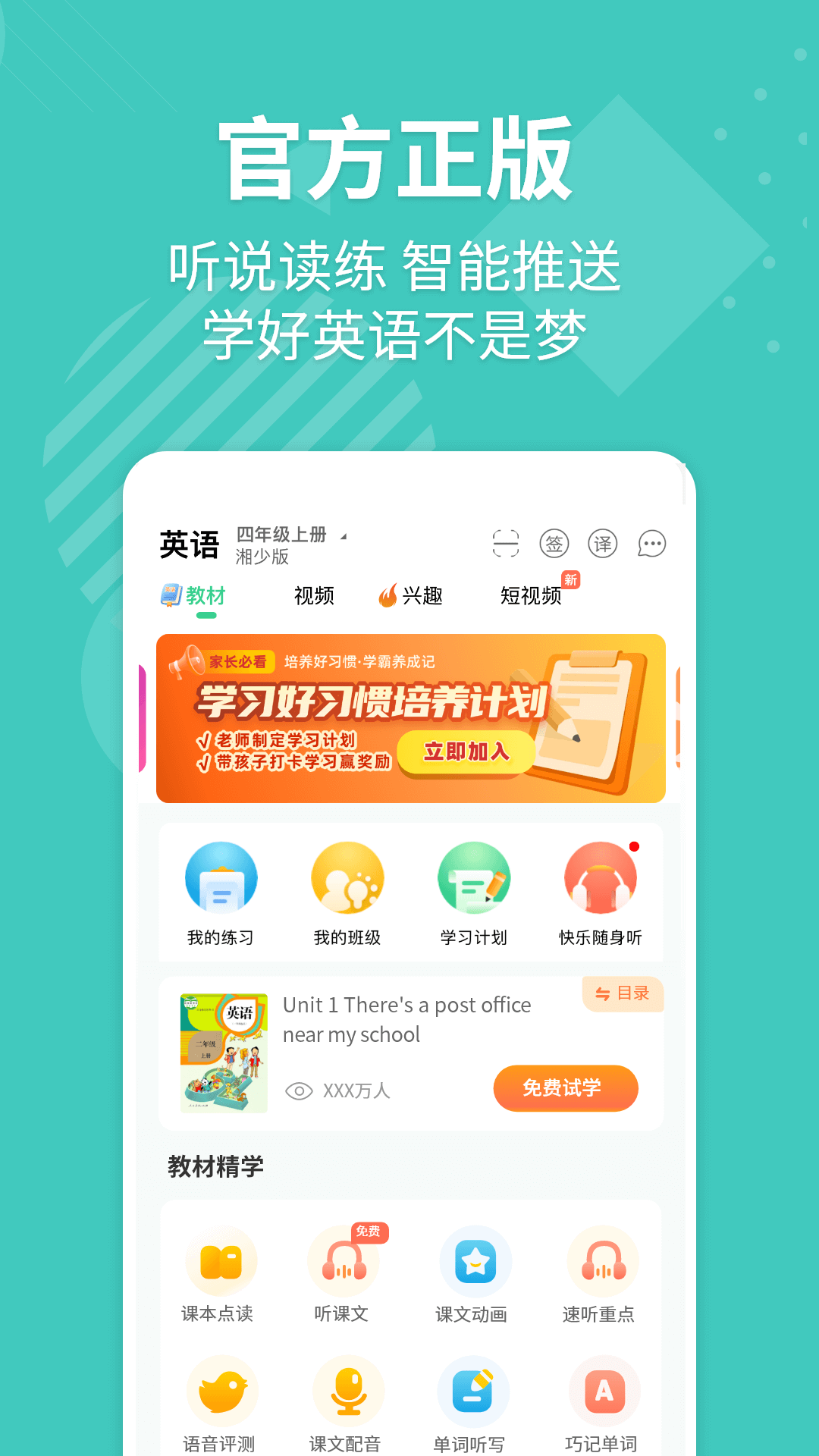 E英语宝v8.0.2截图4