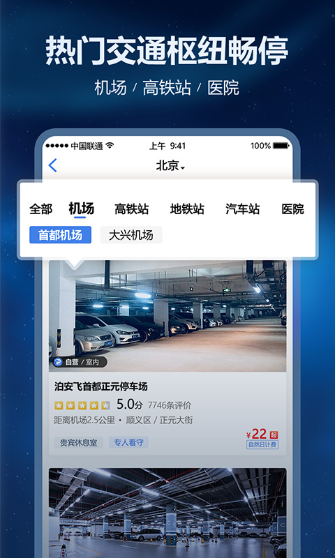 泊安飞停车v3.1.2截图3