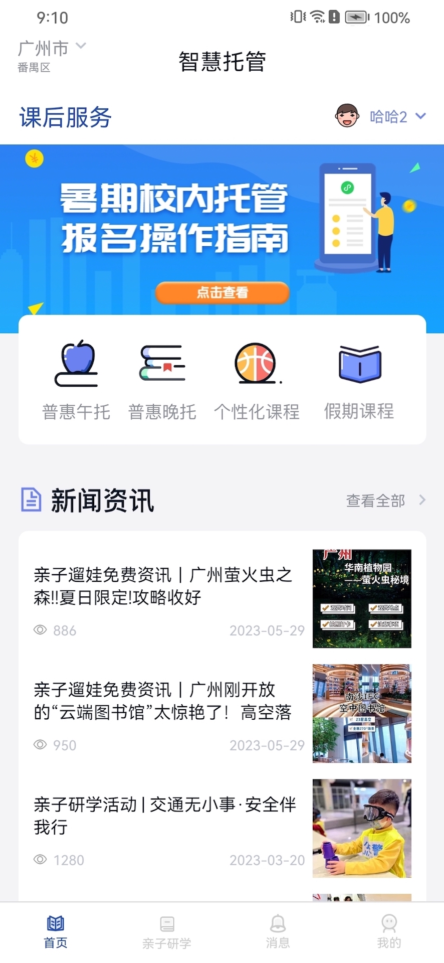 智慧托管截图2