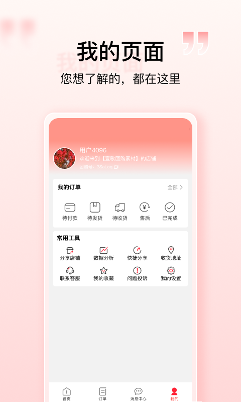 壹歌团购v4.0.1截图1