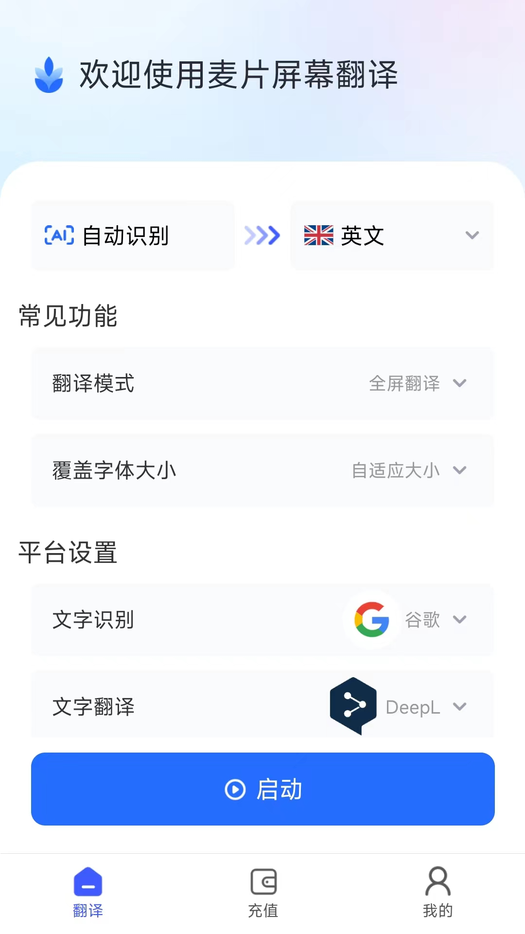 麦片屏幕翻译v2.1.00截图5