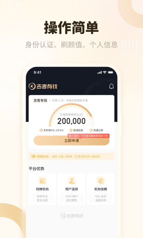 吉客有钱v1.0.66截图2