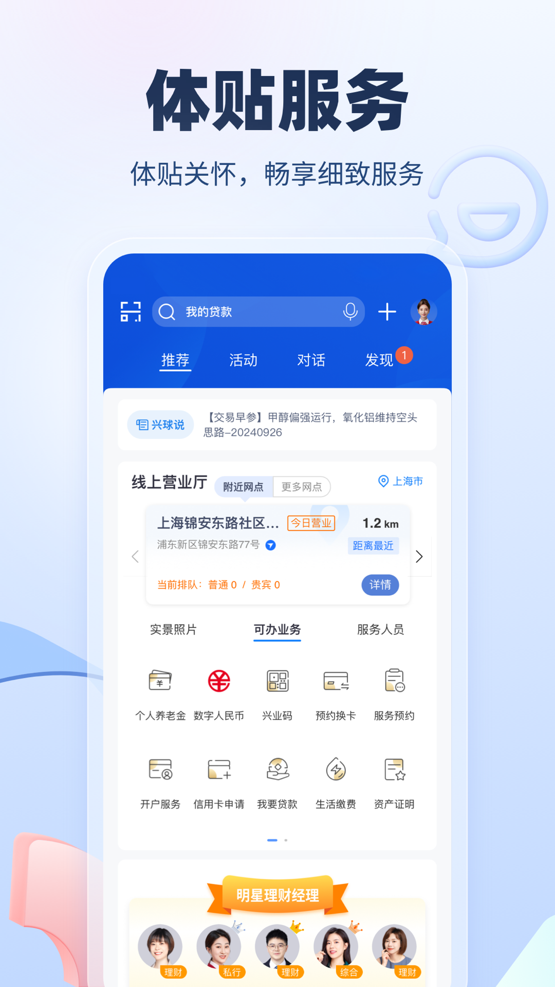 兴业银行v6.0.25截图2