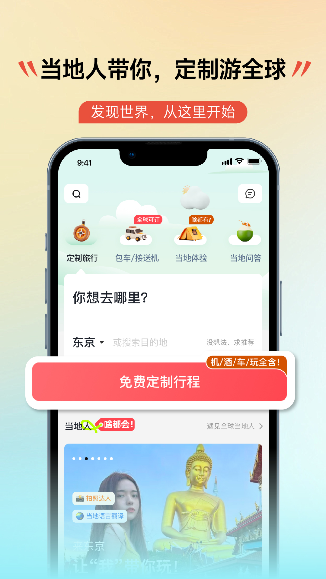 皇包车旅行v10.1.0截图5