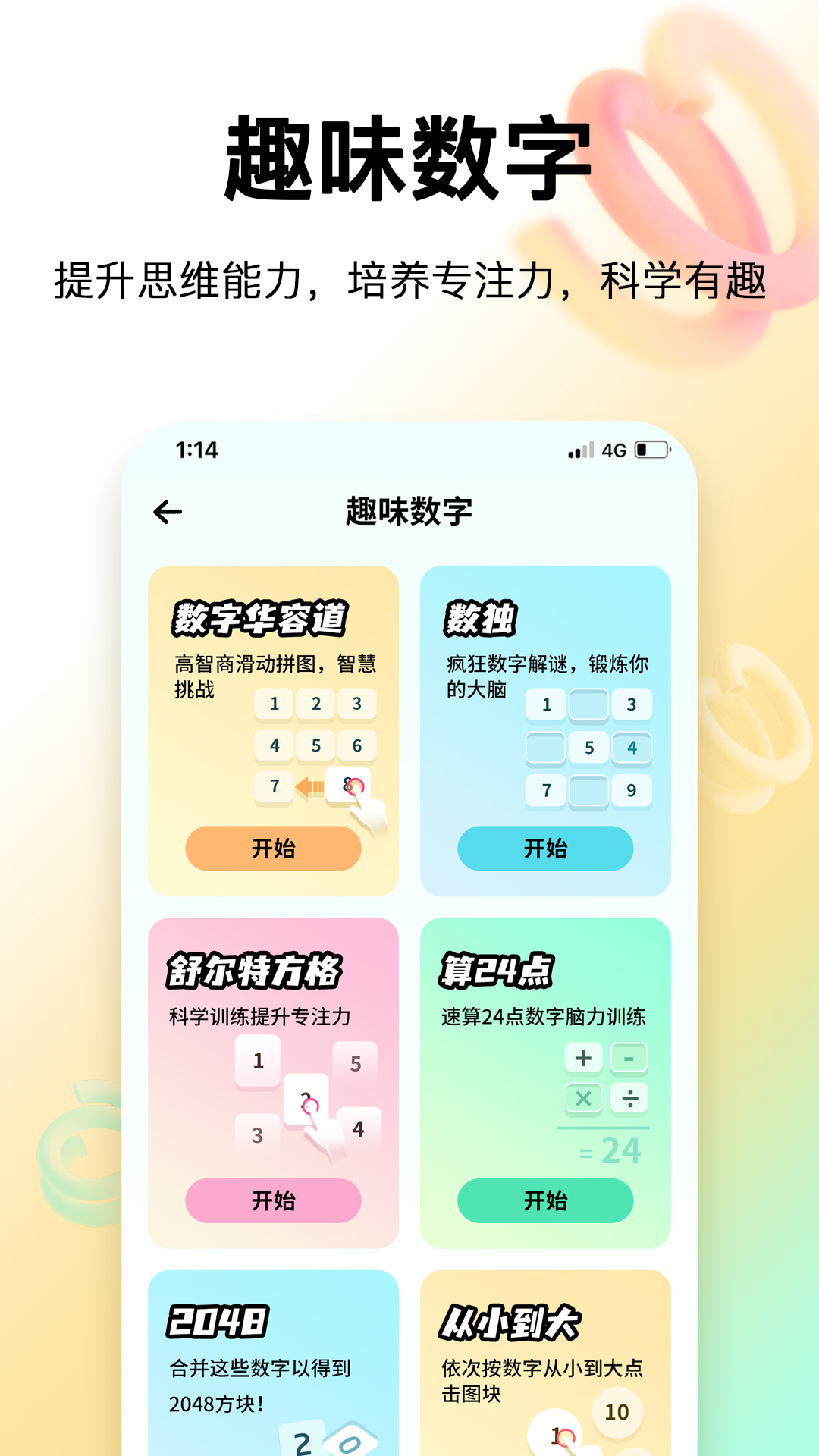 学生计算器截图5