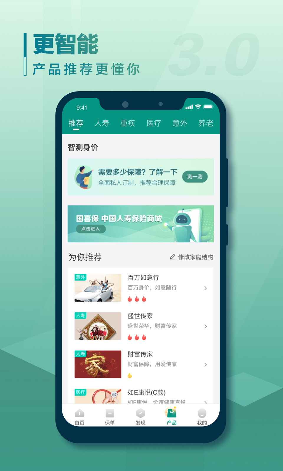 中国人寿寿险v3.4.52截图1