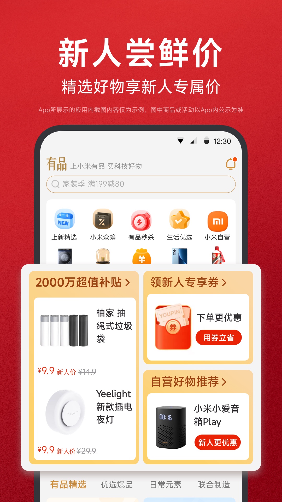 小米有品截图3