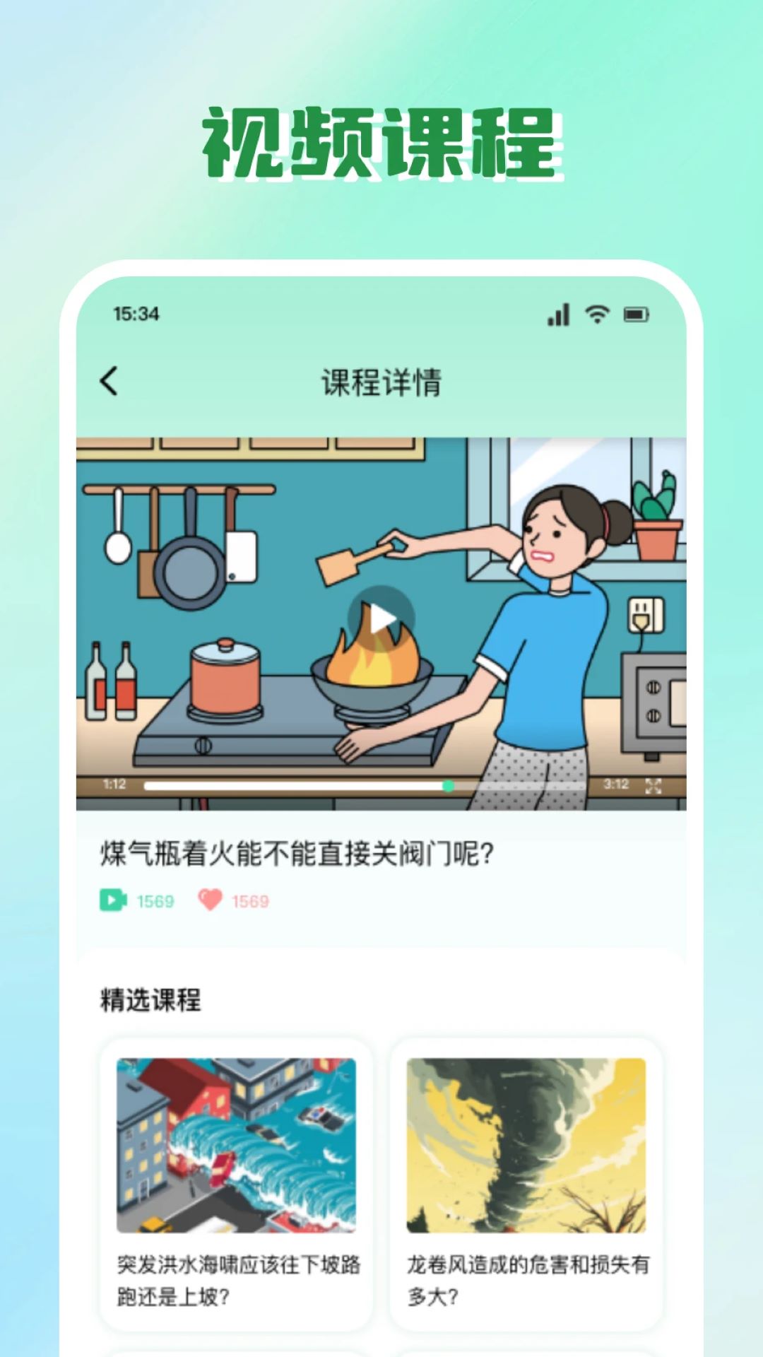 学有教学截图4