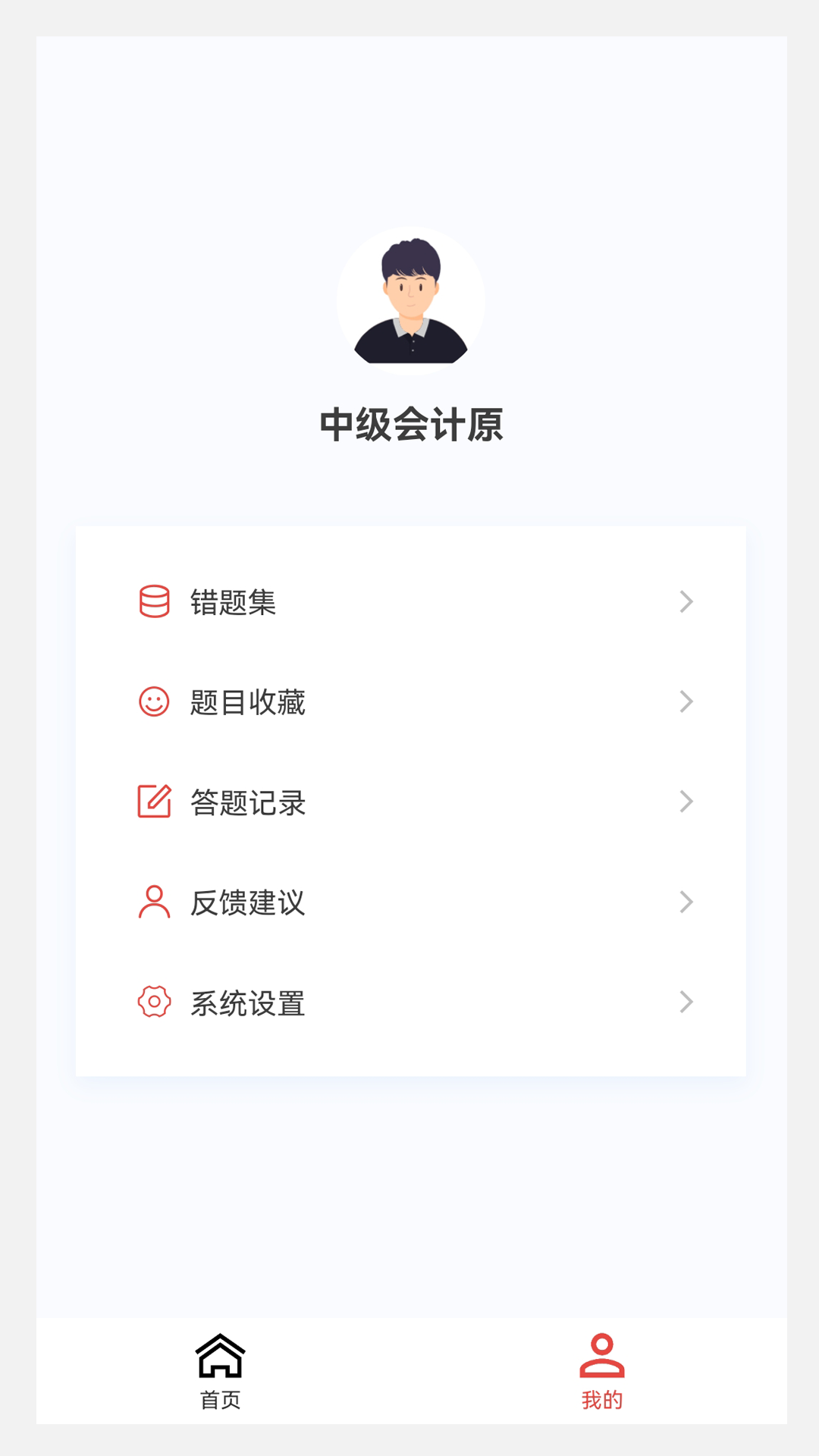 中级会计原题库截图4