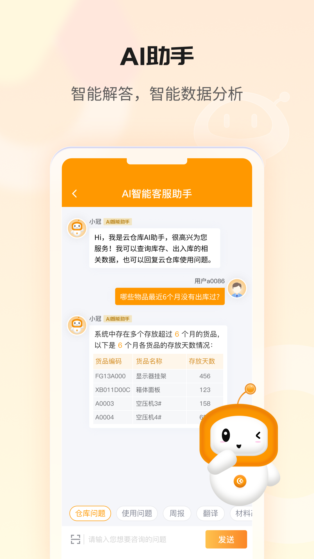 冠唐云仓库管理v8.4.0_250109截图1