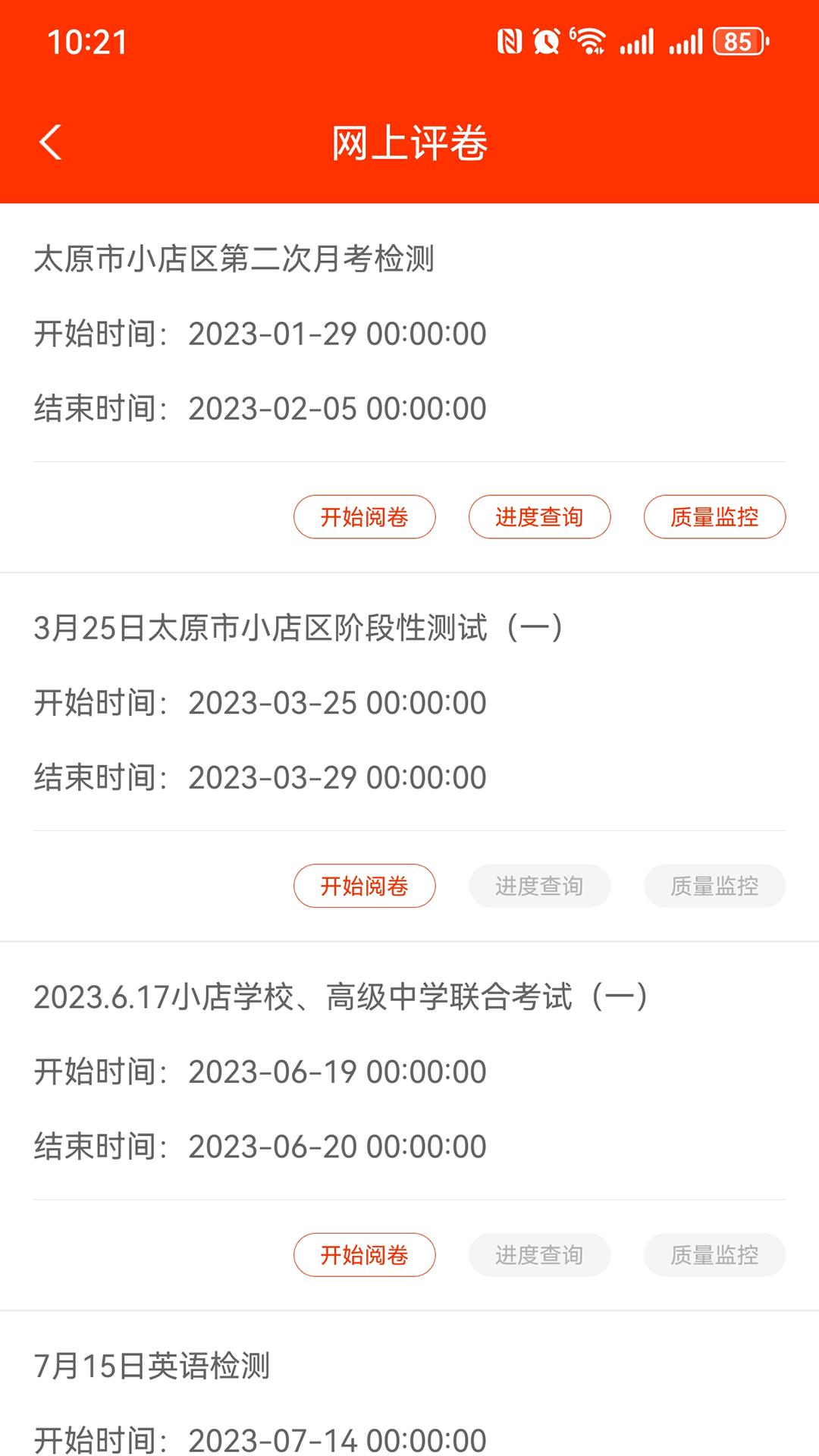 学校邦v3.27.31截图1