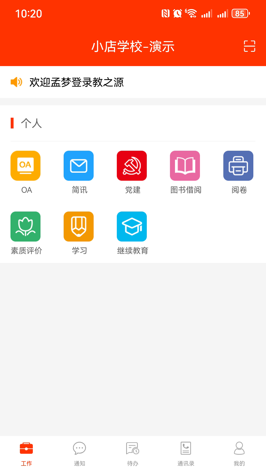 学校邦v3.27.31截图4