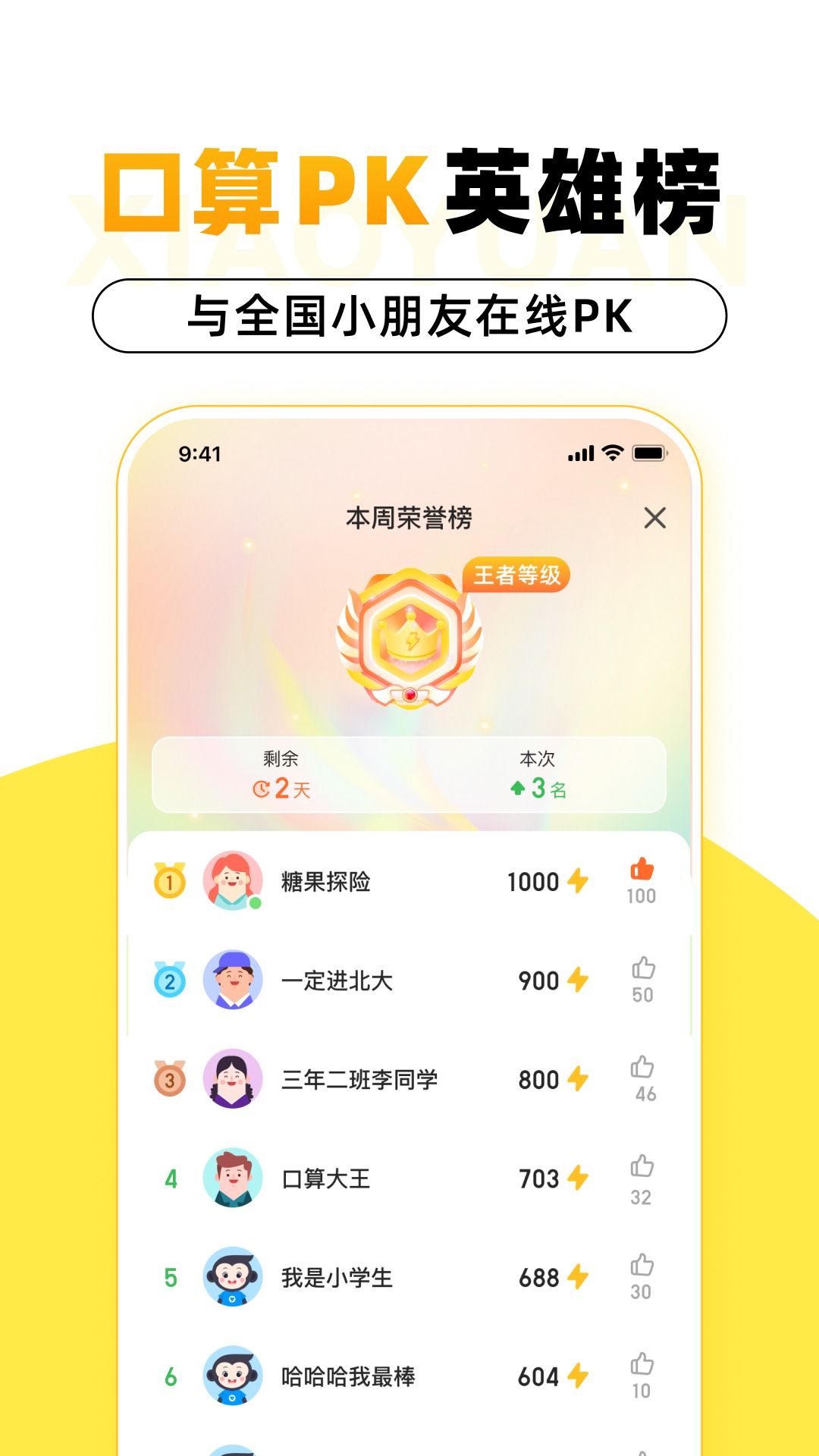 小猿口算v3.100.3截图3