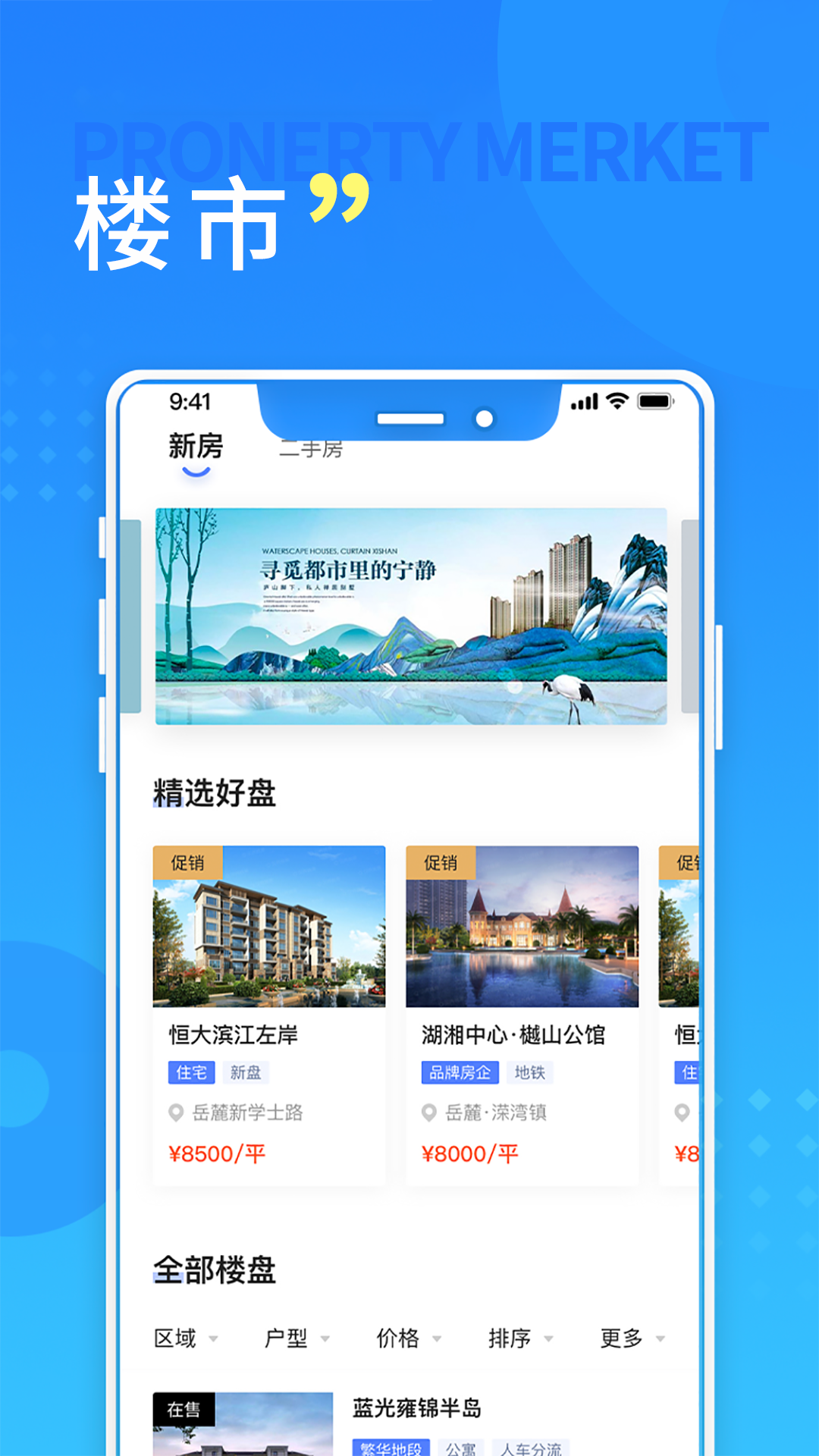 长沙住房截图3