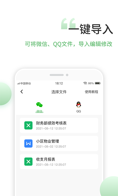 非凡表格截图5