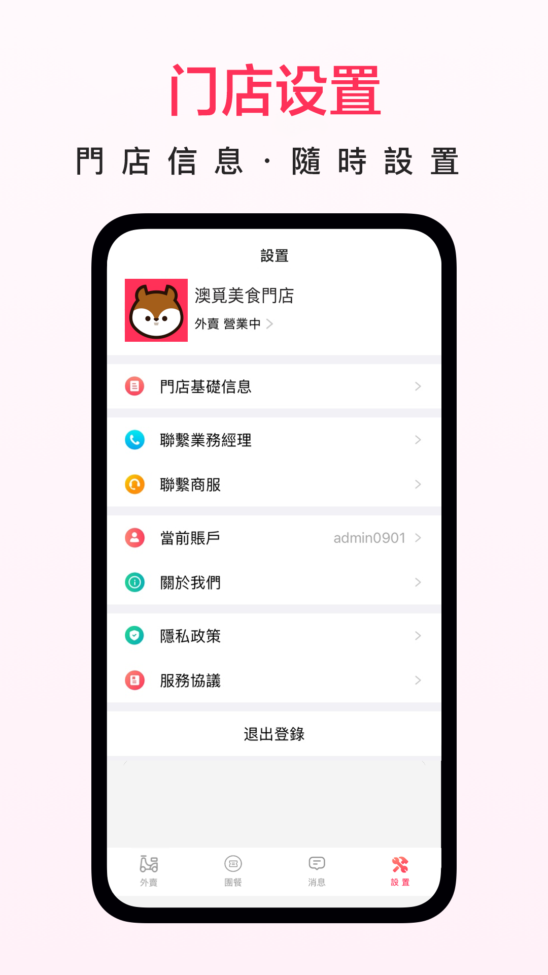 澳觅商家截图5