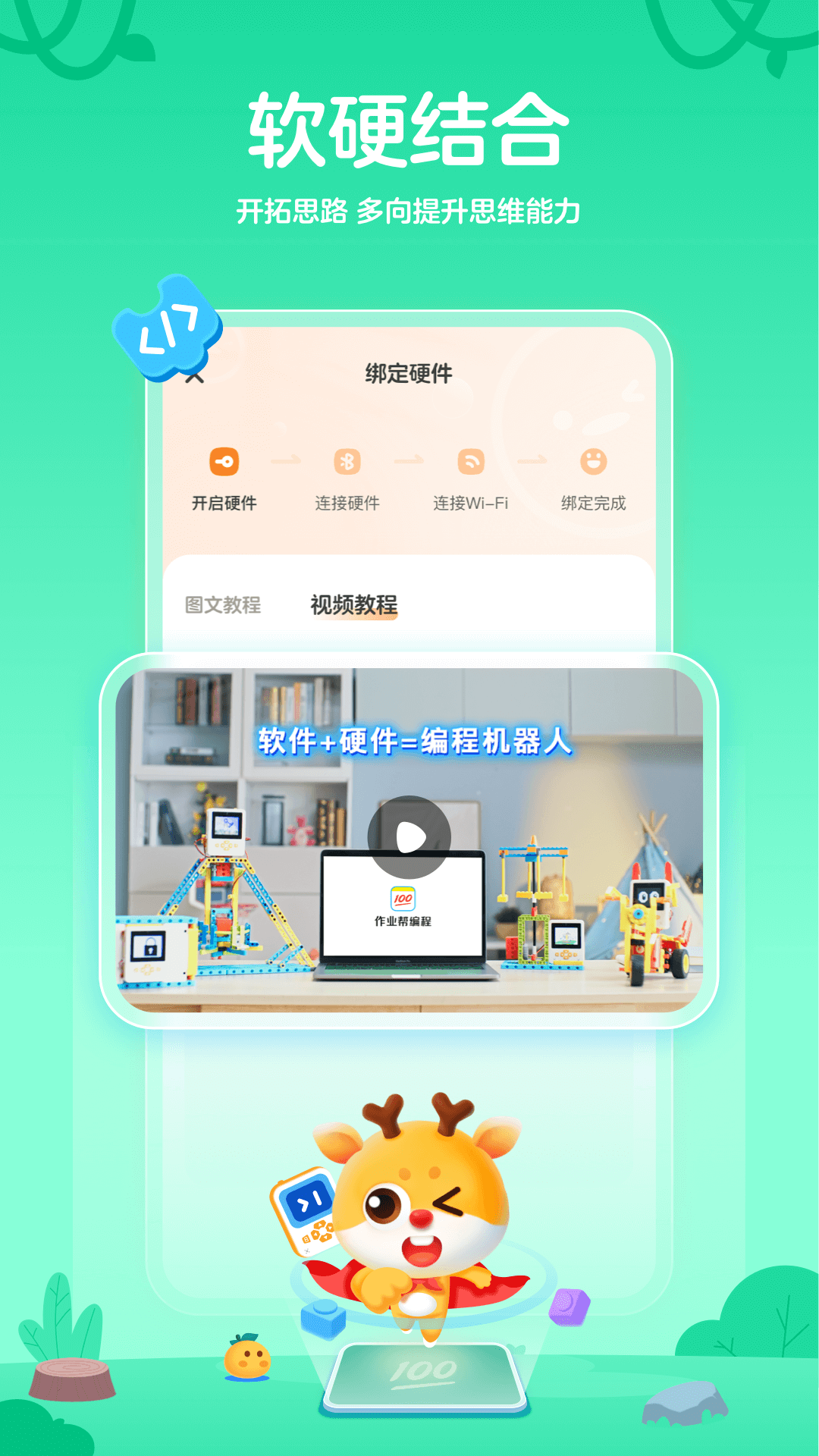 作业帮编程截图2