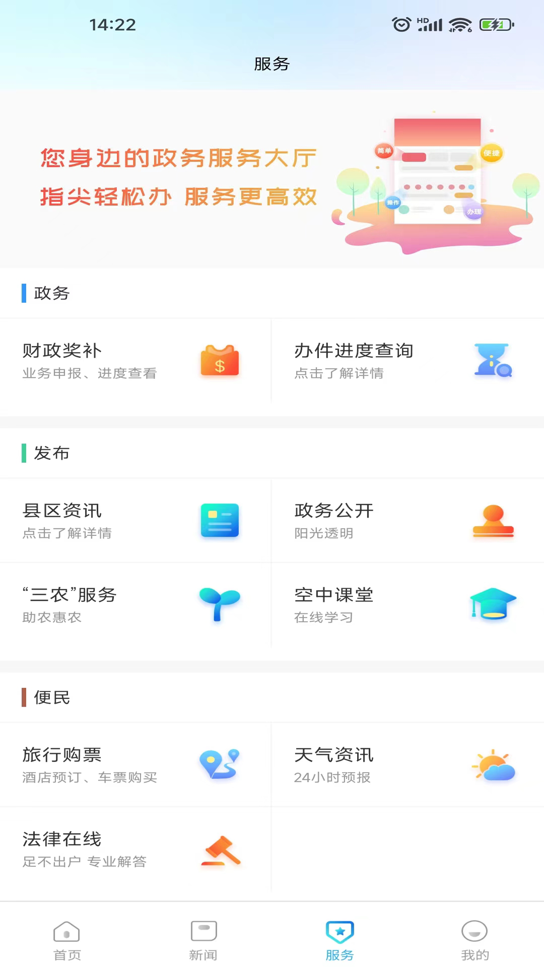 无线淮安截图3