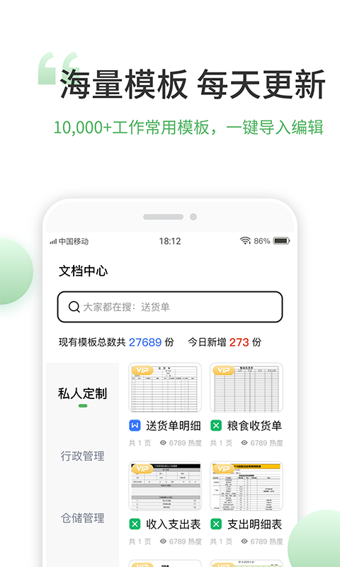 非凡表格截图3