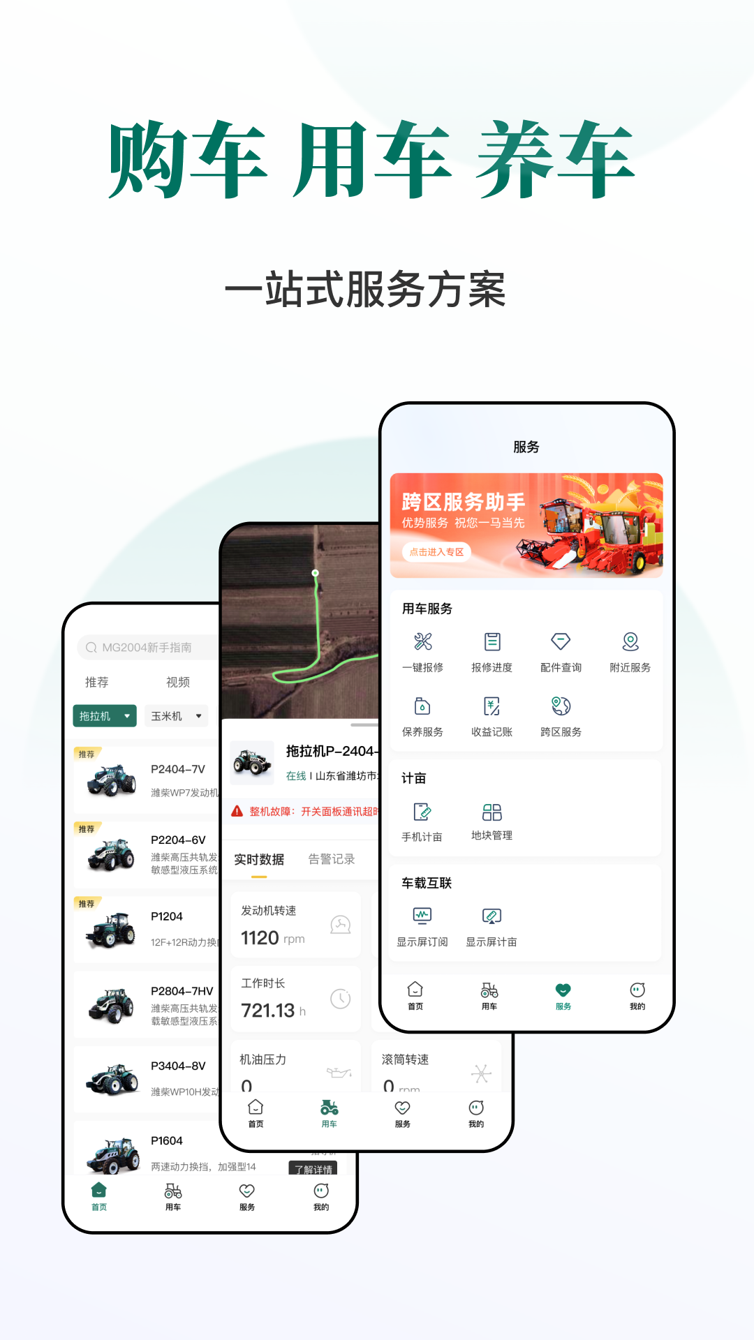 智农雷沃v3.1.3截图4