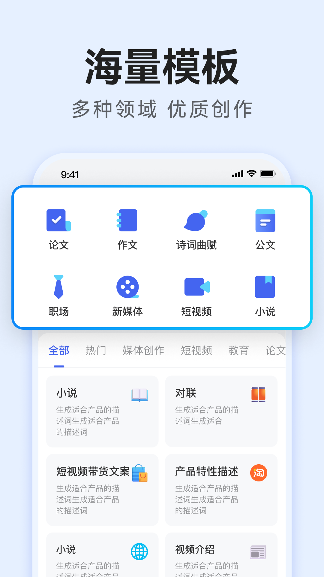 AI万能写作v2.0.10截图1