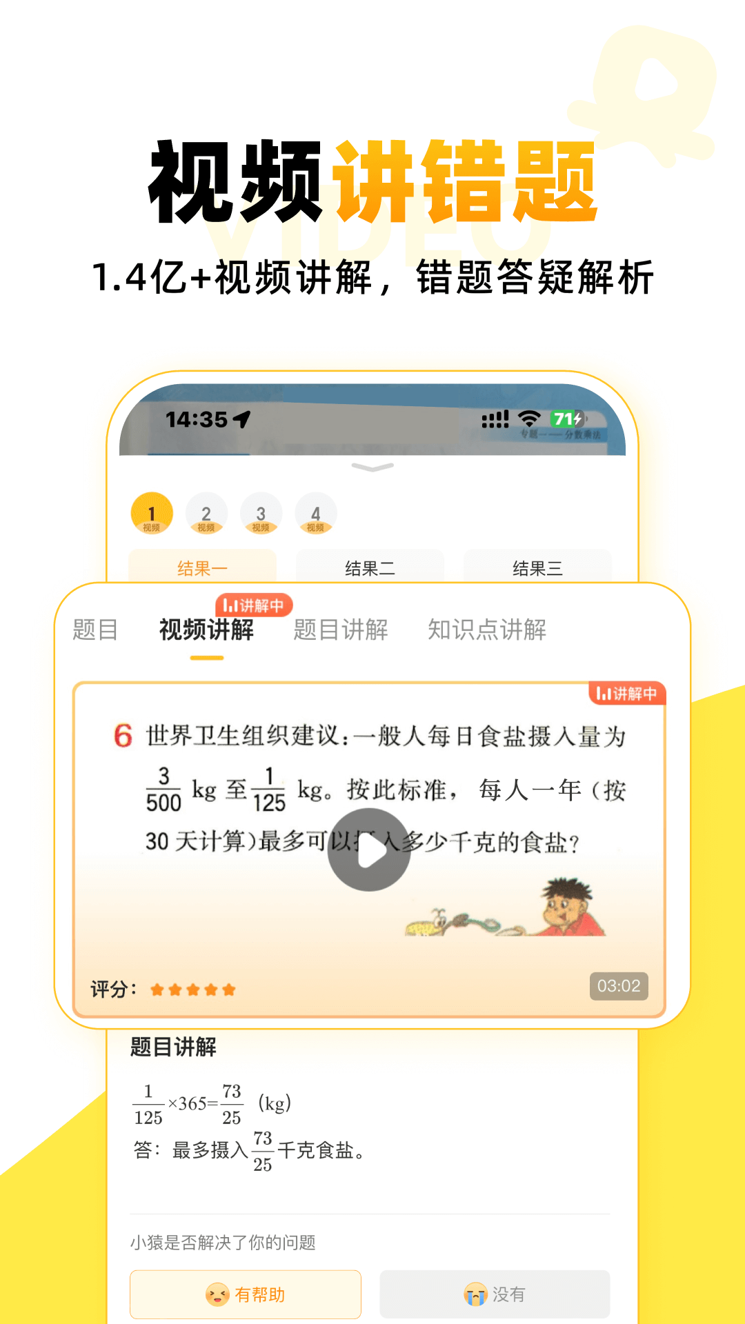 小猿口算v3.100.3截图2