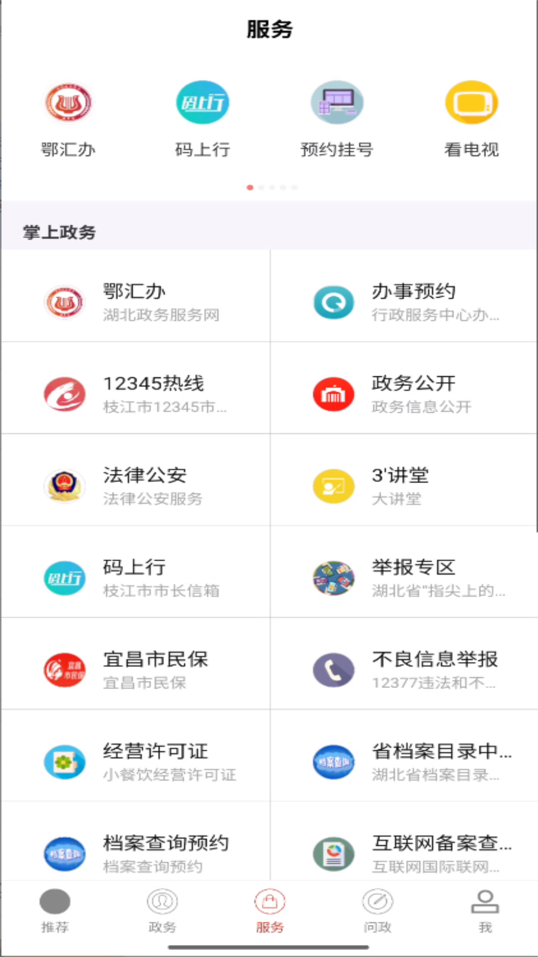 云上枝江截图3