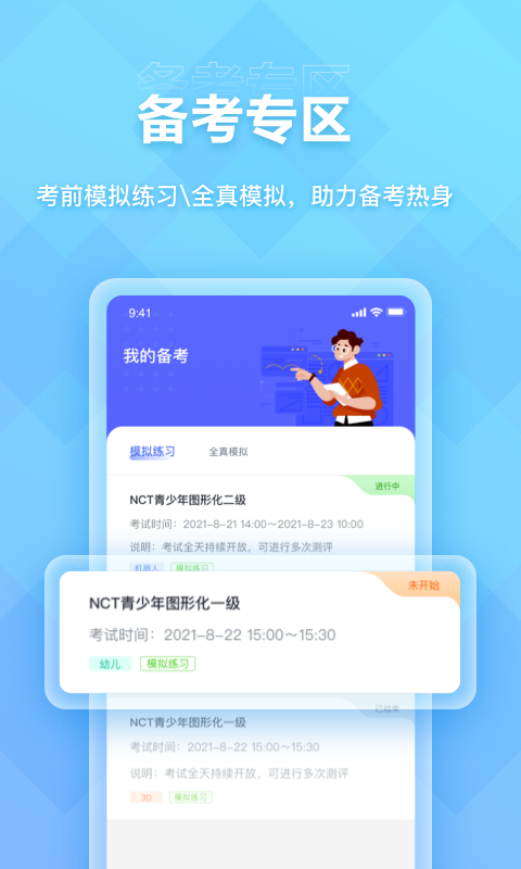 NCT赛考平台截图4