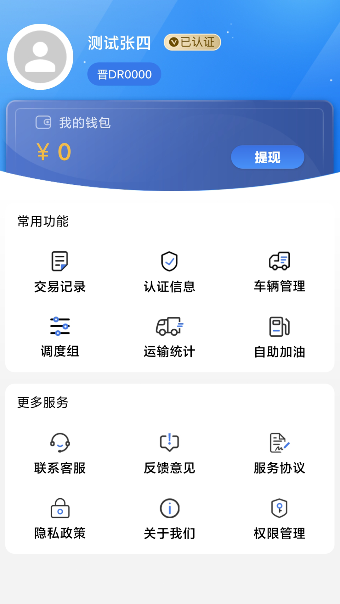 超好运司机端截图3